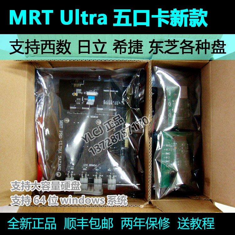 中文MRT Ultra五口网络完整版数据恢复硬盘维修工具超PC3000-图1