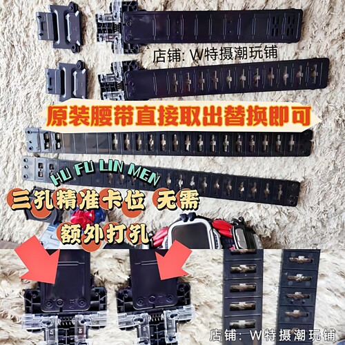 假腼驱士DX通用腰带w极狐Build 黑洞evol零一01时王Zio加长延长带 - 图2