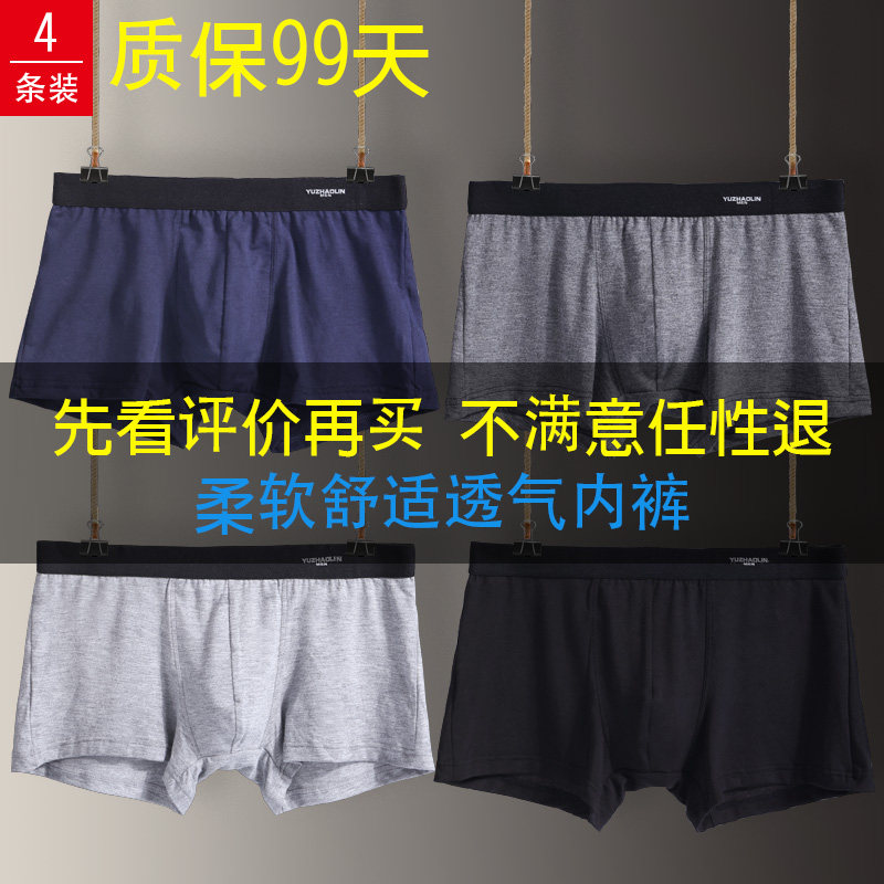 俞兆林男士冰丝莫代尔透气潮平角裤 俞兆林情绅内裤