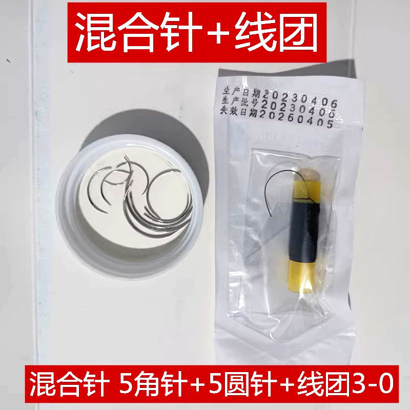 外科手术缝合针缝合线缝合包套装圆针角针医学生打结练习缝合针线,淘宝优惠券,粉丝福利购,淘宝优惠卷