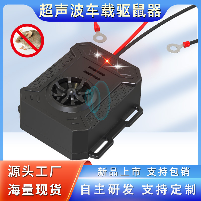 亚马逊新品驱鼠器超声波车载驱鼠器灭鼠器动物驱赶器汽车保护神器-图0