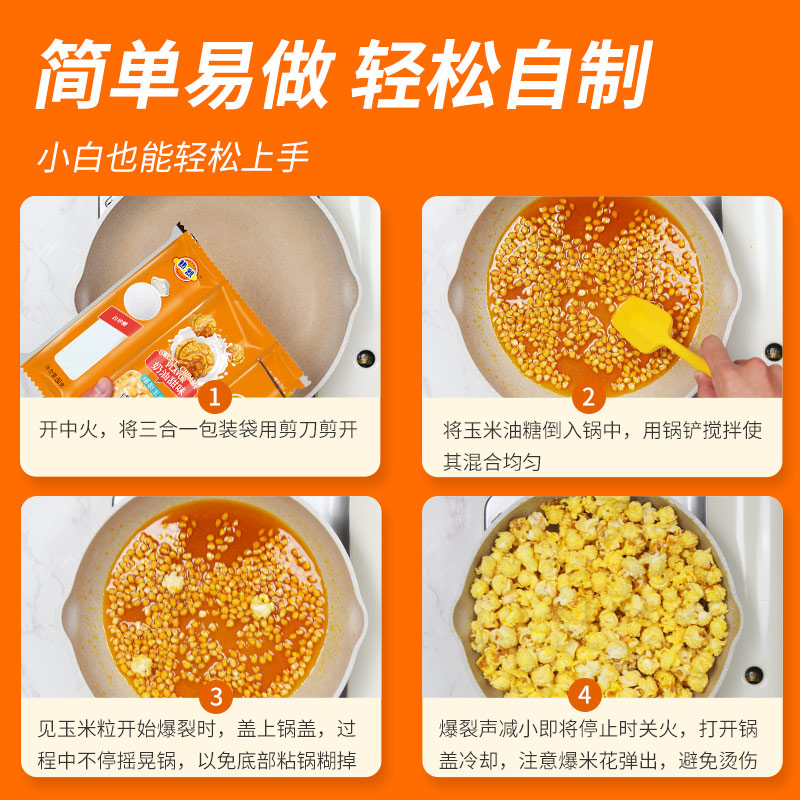 热烈爆米花三合一球形奶油防焦糖玉米粒草莓三合一爆米花200克