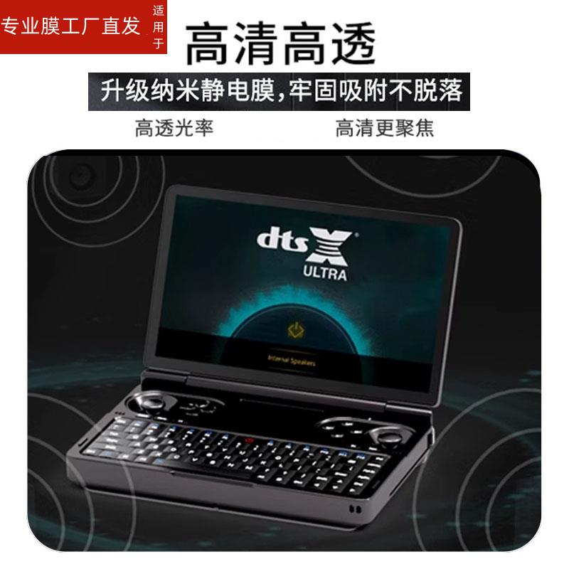 适用GPD win mini掌机钢化膜7寸翻盖游戏机贴膜Win迷你屏幕保护膜gpdwinmini掌上电脑膜2023新款PC迷你掌机玻-图1