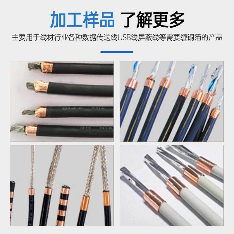 自动线材包铜箔机屏蔽线卷铜箔缠绕机数据线自动包铜箔机商家包邮,淘宝优惠券,粉丝福利购,淘宝优惠卷