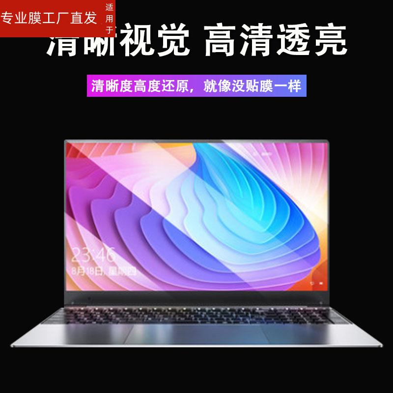 适用戴睿R12Pro笔记本钢化膜R12Max/R13Pro/V15/V16Pro/plus笔记 - 图1