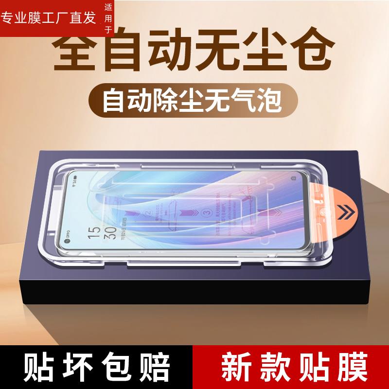 适用OPPOReno75G钢化膜无尘仓reno7手机oppo秒贴盒ppo贴膜神器ooporeno7除尘舱opp0pp0pporeno新款opporneo防 - 图0