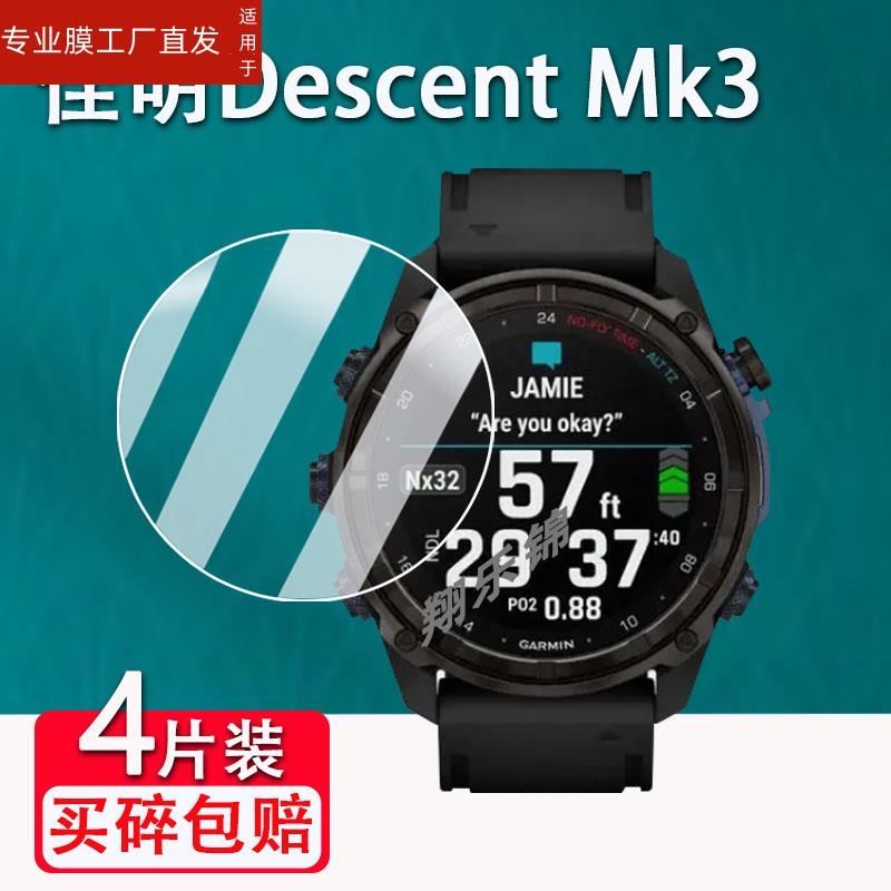 适用佳明Descent Mk3手表贴膜运动手表屏幕保护膜43/45mm版Garmin佳明MK3i手表非钢化膜高清防爆防刮-图3