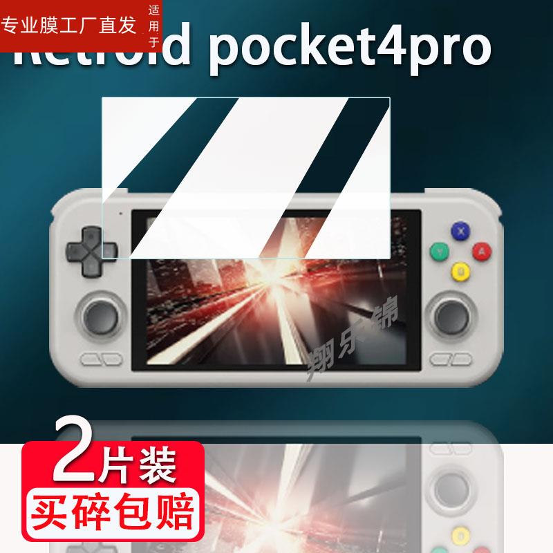 适用Retroid pocket4pro掌机贴膜4.7寸开源掌机Retroid Pocket3+屏幕保护膜非钢化膜rp3游戏机贴膜PSP沙雕3膜-图0