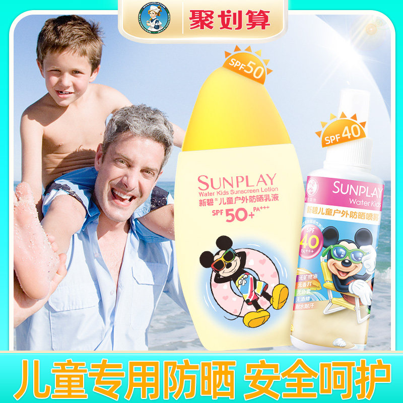 曼秀雷敦新碧儿童 凡诺化妆品防晒霜