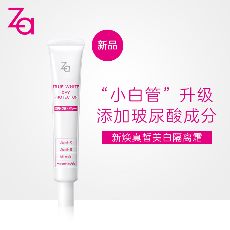  凡诺化妆品隔离/妆前