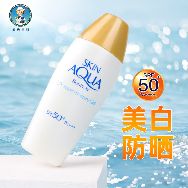 曼秀雷敦新碧保湿美白50隔离防晒霜 凡诺化妆品防晒霜