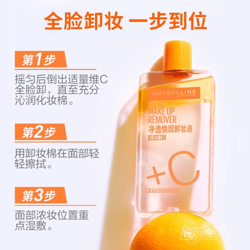 美宝莲维C卸妆水净透焕颜卸妆液可卸全脸正品官方旗舰店 - 图0