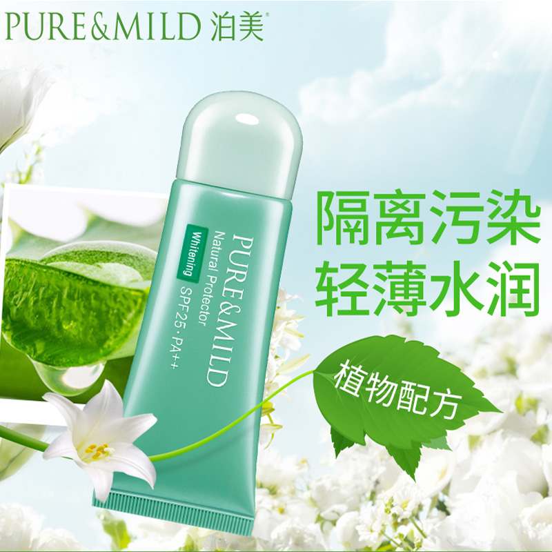 泊美清盈净浊美白防晒资生堂隔离霜 凡诺化妆品隔离/妆前