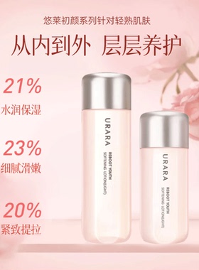 悠莱初颜水乳套装资生堂护肤品