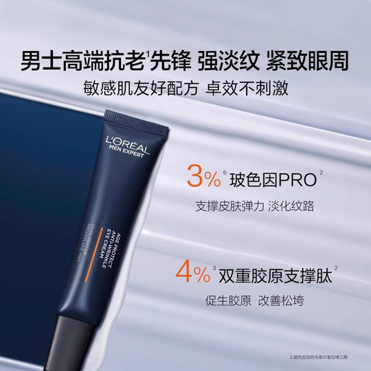欧莱雅男士眼霜青春肌源多效淡纹保湿眼霜男士专用正品官方旗舰店
