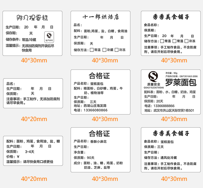 定制生产日期保质期标签品名效期表贴纸制作时间条食品不干胶贴纸-图0