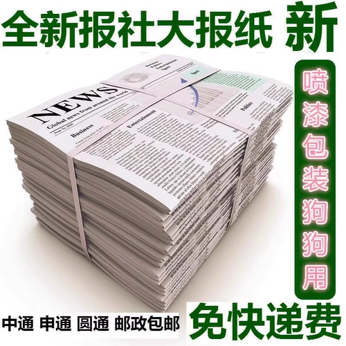 全新废旧报纸批发宠物垫纸擦玻璃打包喷漆用大张旧报纸贴墙纸10斤-图3