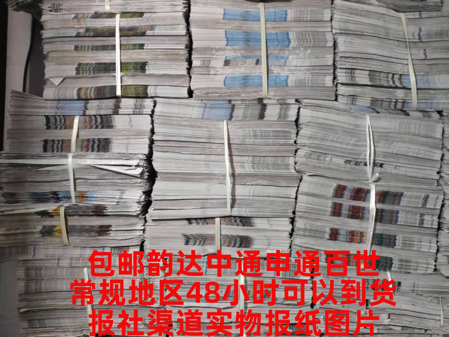 全新废旧报纸装修喷漆快递打包发货填充擦玻璃宠物清洁狗垫练字纸 - 图0