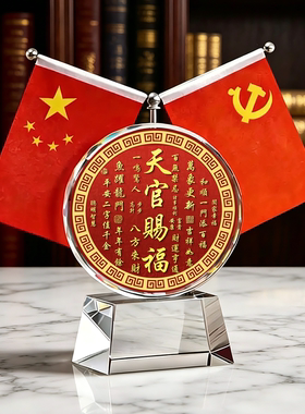 天官赐福红旗水晶摆件招财客厅玄关装饰乔迁开业送礼喜庆桌面摆台