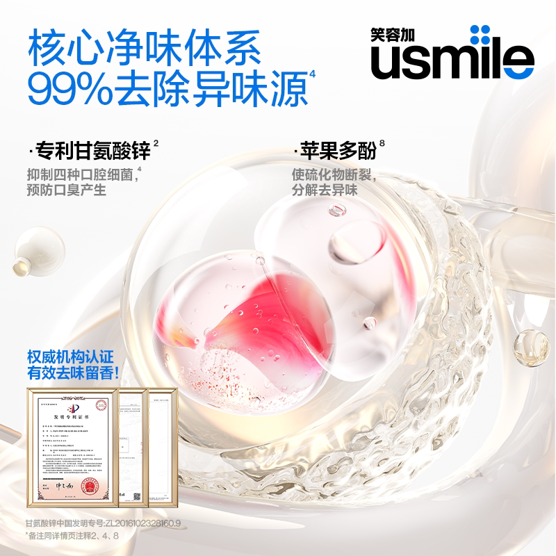 拍1发7！梓渝同款笑容加usmile焕白香水牙膏