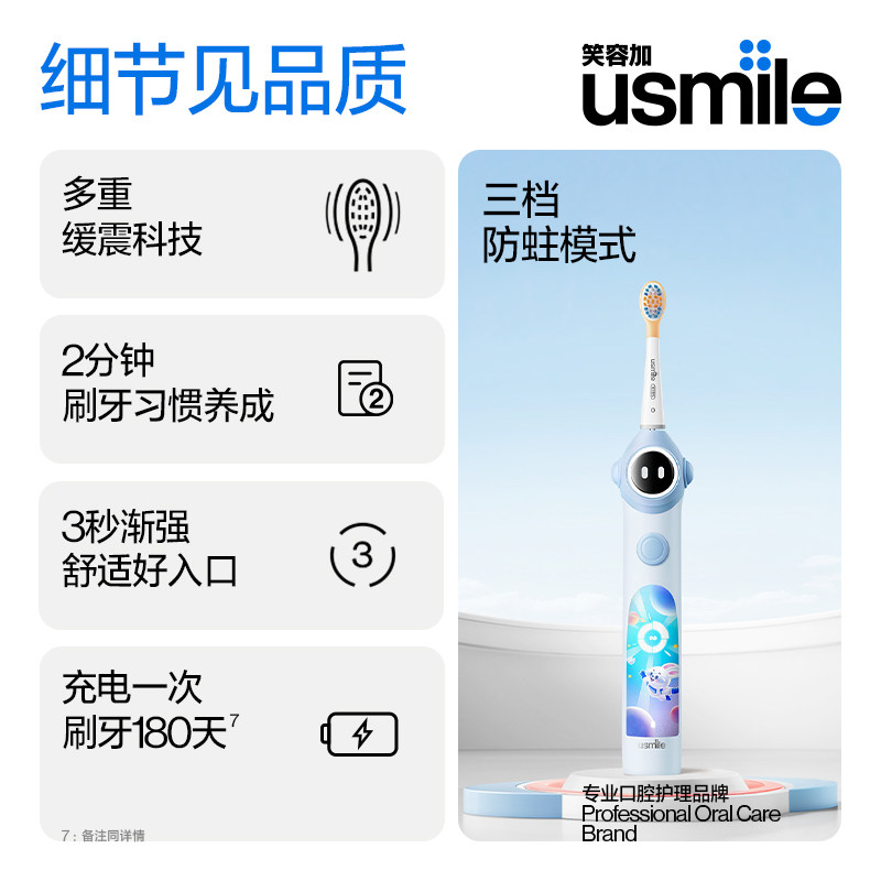 笑容加usmile儿童电动3-6-12牙刷 usmile电动牙刷