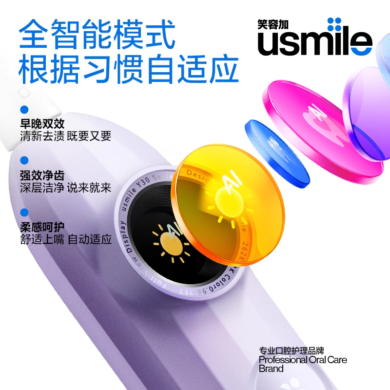 【李佳琦直播间美妆节付定金】usmile笑容加智能电动牙刷Y30SE