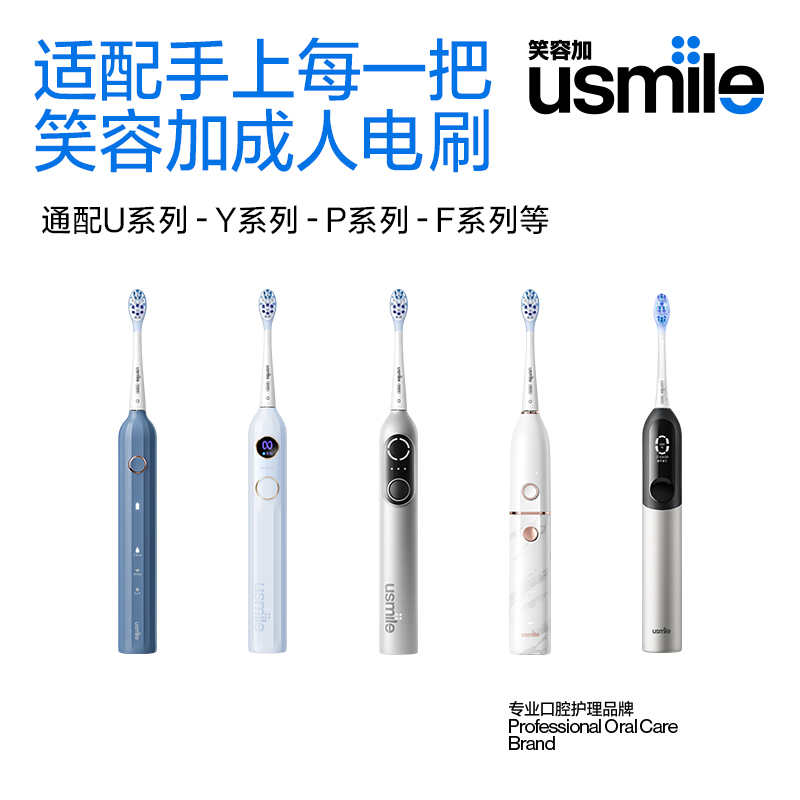 笑容加usmile电动牙刷头成人牙刷替换头清洁清新软毛适配原装4支