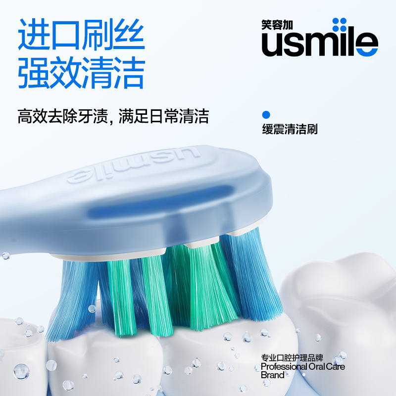 笑容加usmile电动牙刷头成人牙刷替换头清洁清新软毛适配原装4支
