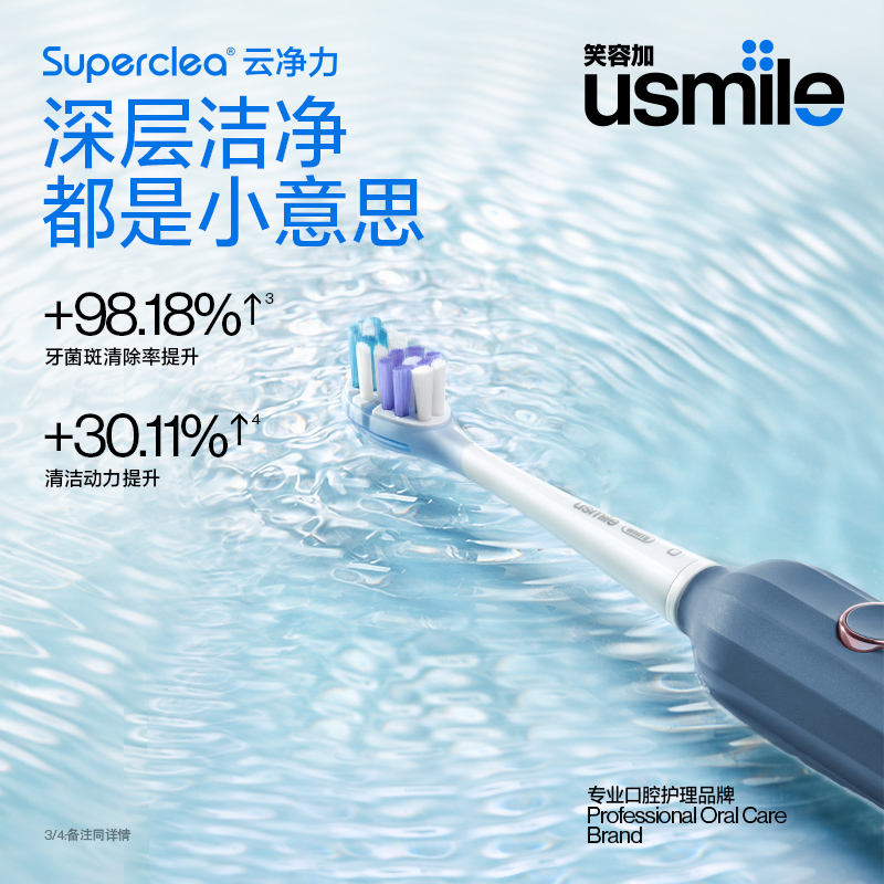 笑容加usmile电动牙刷男女成人声波 usmile电动牙刷