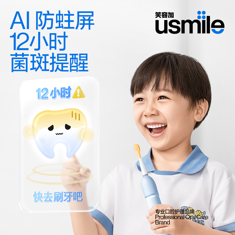 usmile笑容加儿童电动牙刷3-6-12岁宝宝防蛀屏声波数字牙刷S10 - 图1