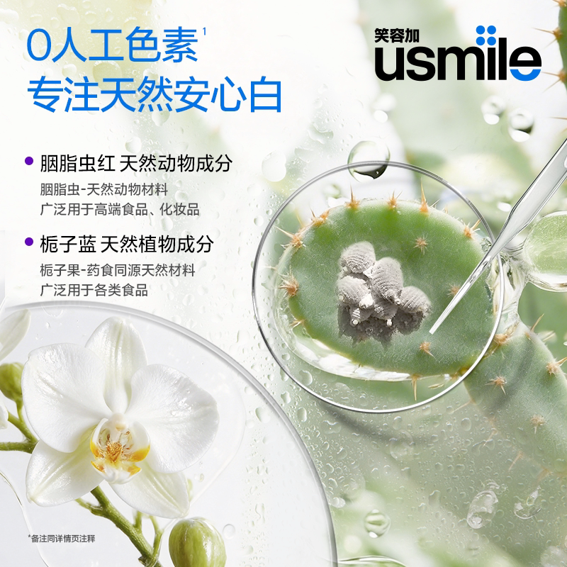 拍1发6笑容加usmile色修牙膏天然0人工色素