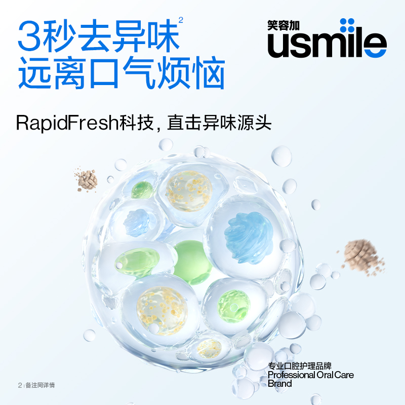 笑容加usmile茶萃口喷清新清新剂 usmile笑容加口腔清新剂