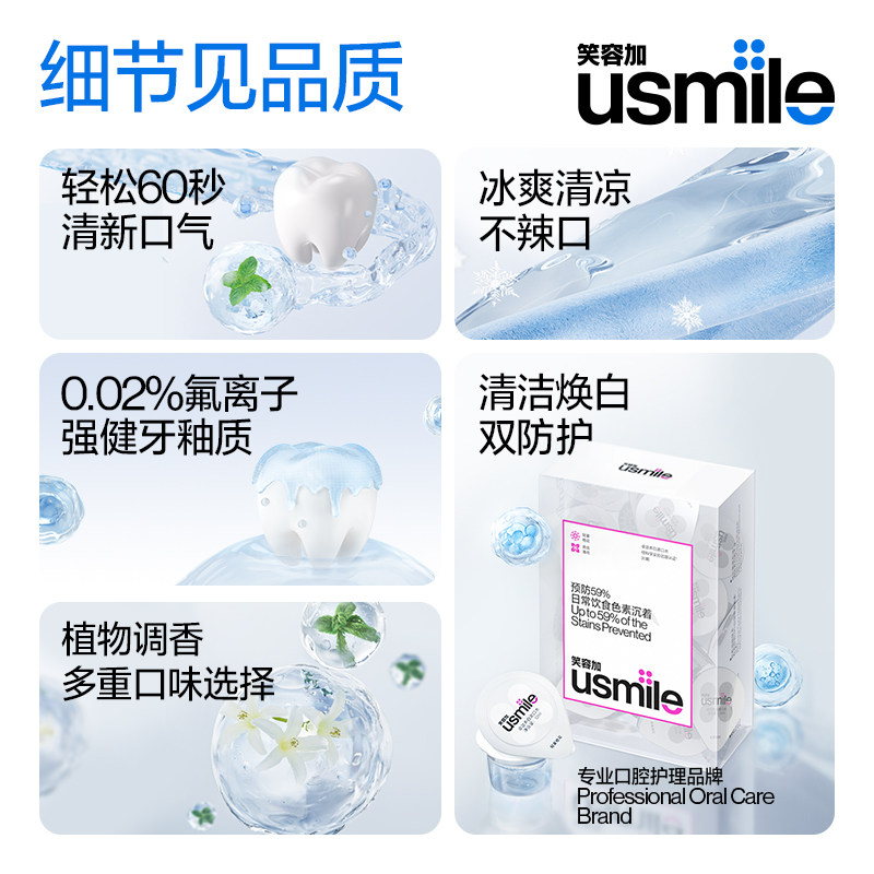 笑容加usmile樱花漱口水净白清洁 usmile漱口水