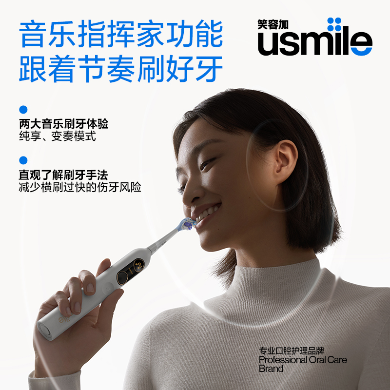 笑容加usmile电动牙刷成人男女情侣款礼物盒装官方旗舰智能Y20PRO - 图1