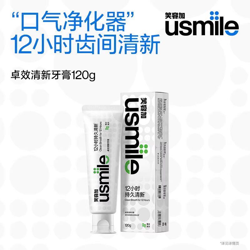 【任选4件】usmile笑容加牙膏美白亮白成人去黄去口臭清新口气 【任选4件】usmile笑容加牙膏美白亮白成人去黄去口臭清新口气