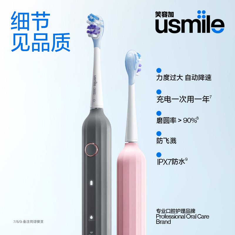 笑容加usmile电动牙刷男女成人声波 usmile电动牙刷
