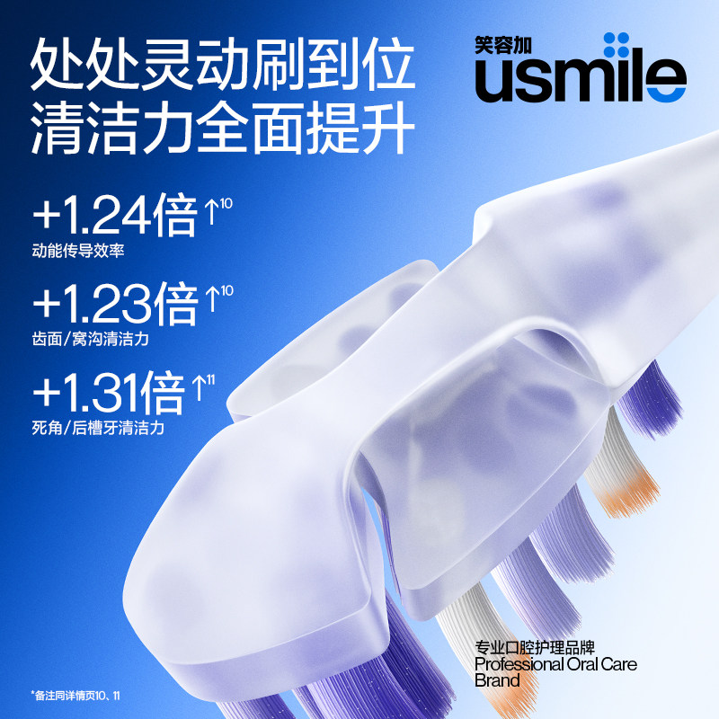 笑容加usmile电动牙刷头替换通用成人褪色软毛官方原装适配刷头