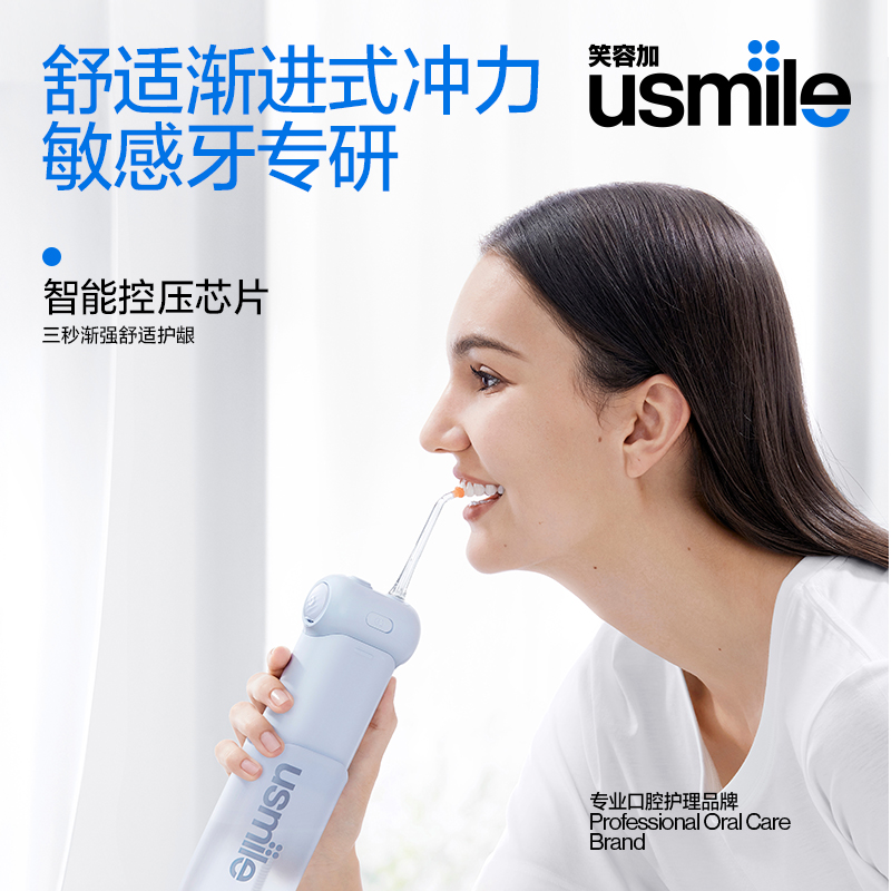 笑容加usmile冲牙器便携式水牙线家用清洁牙洗牙器超声波正畸专用