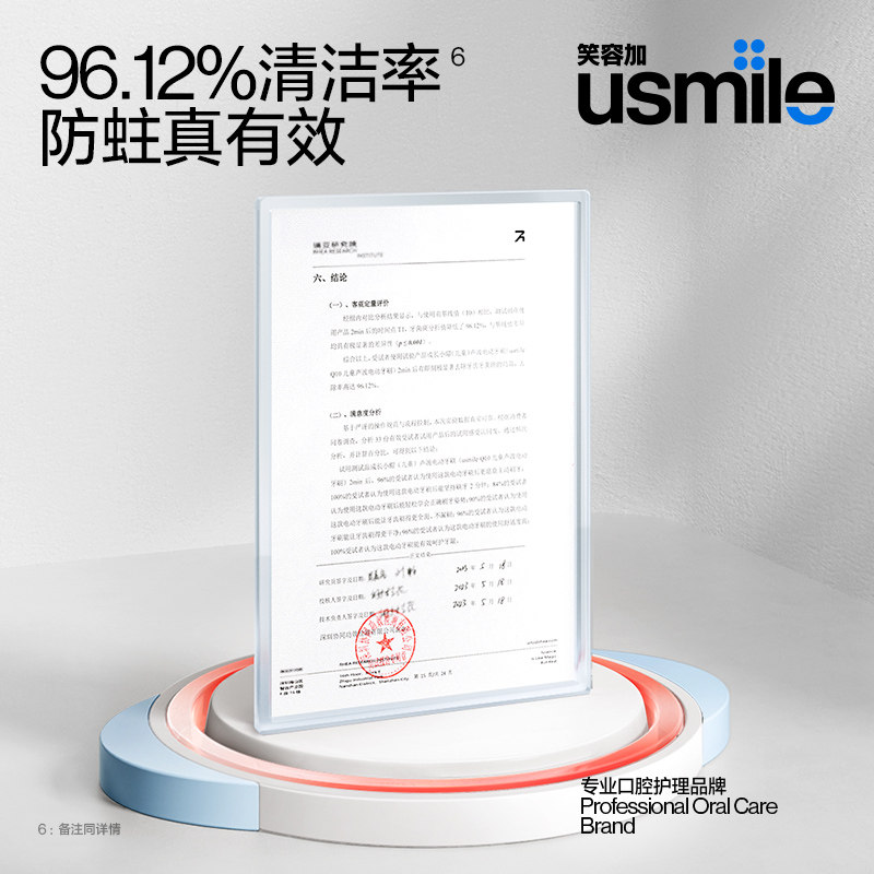  usmile电动牙刷
