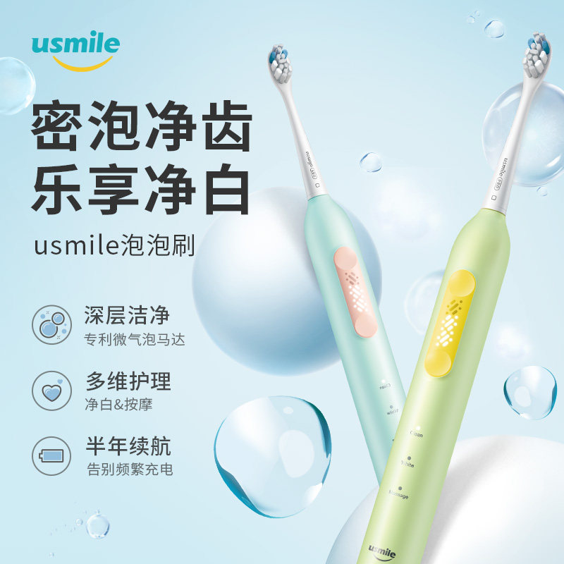 usmile电动牙刷成人款自动 usmile电动牙刷
