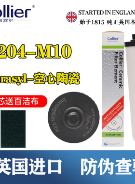 英国道尔顿净水器M10原装空心陶瓷滤芯9204 尚赫爱尼克斯Sterasyl