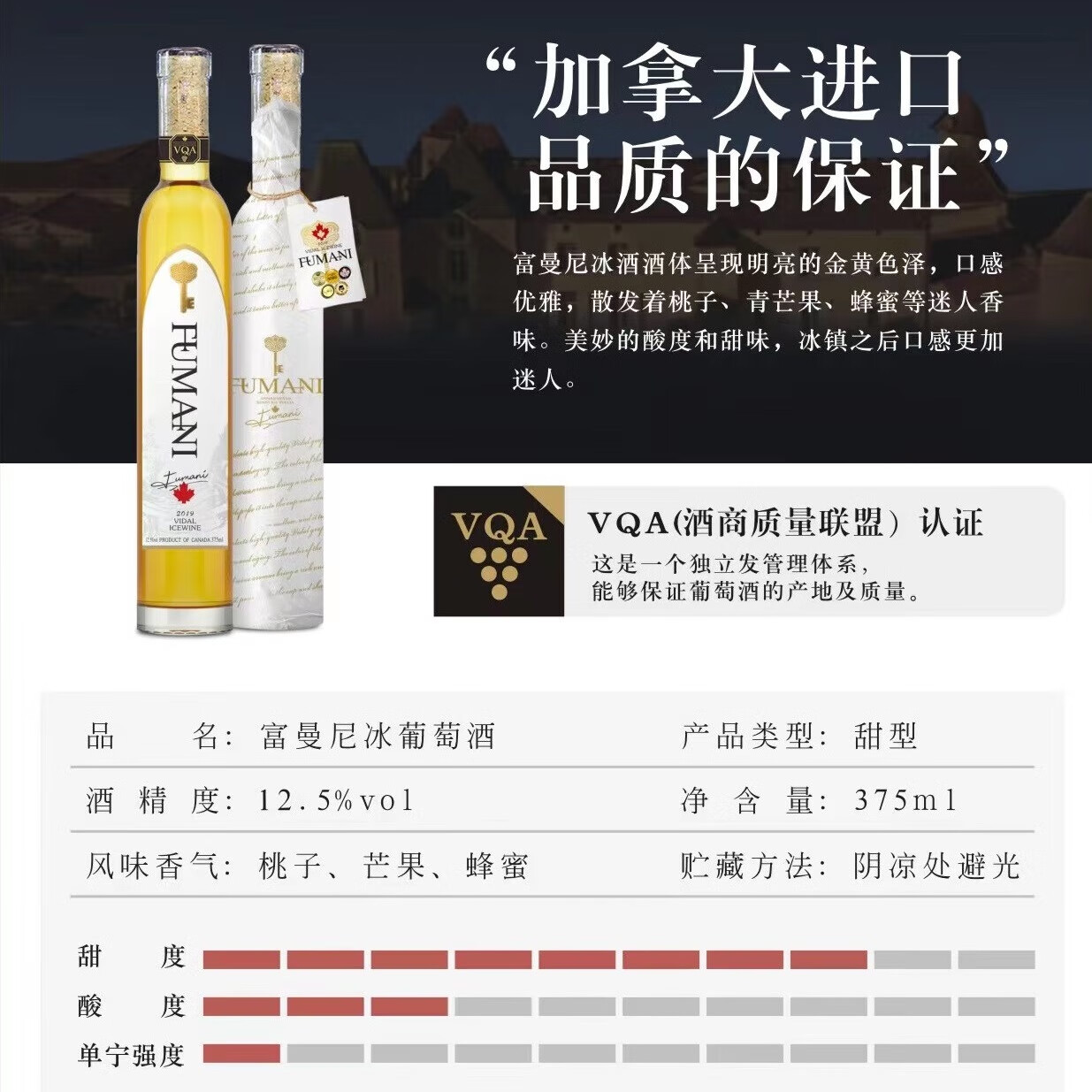 富曼尼【实发2箱】加拿大冰酒ICEWINE原瓶进口VQA威代尔甜型冰白 - 图1