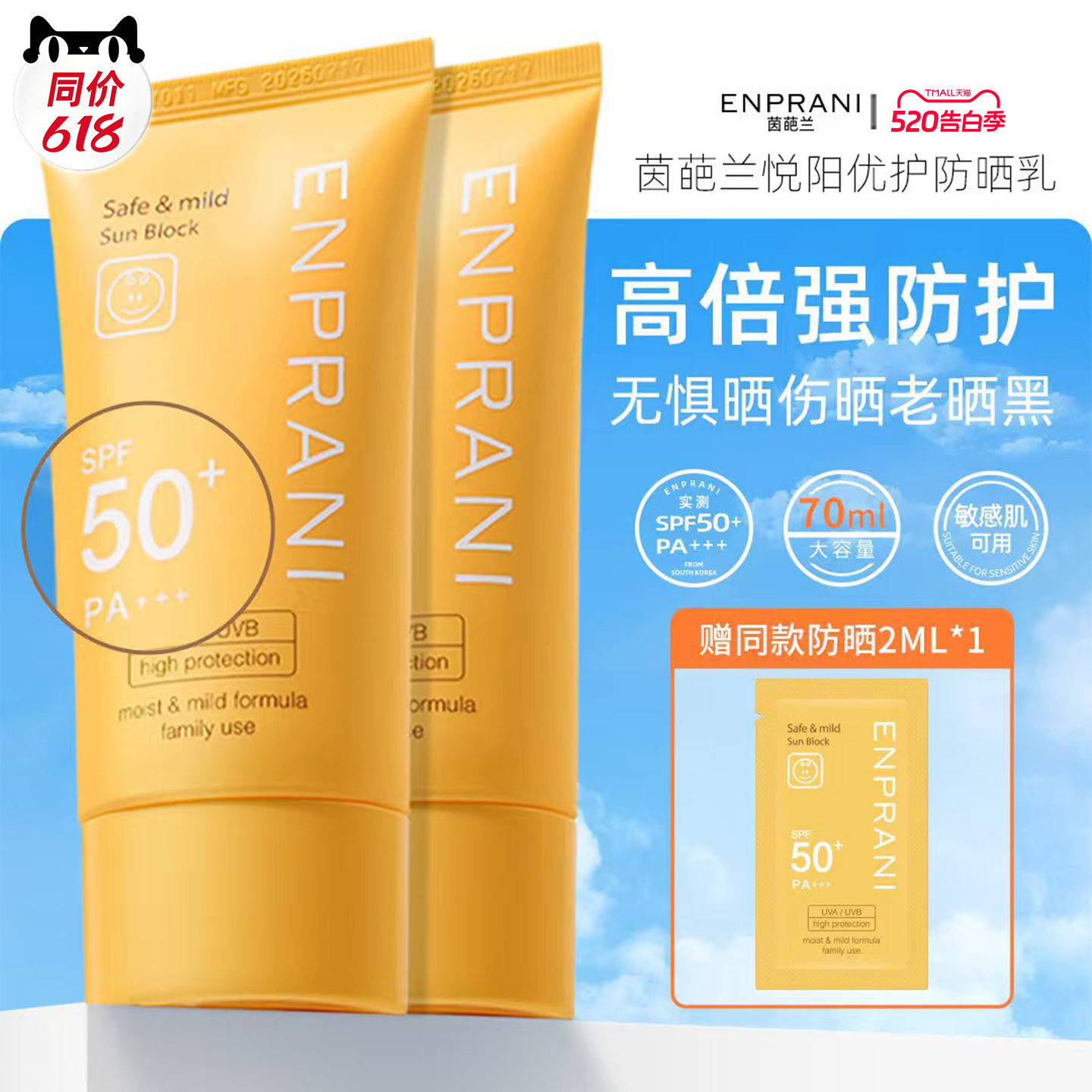 茵葩兰高倍防晒霜乳清爽不油腻身体官方旗舰店正品敏感肌专用女士