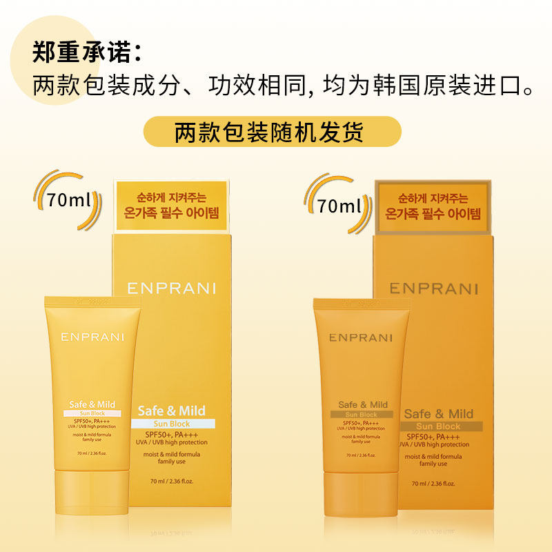 韩国enprani清爽男女面部防晒霜 enprani茵葩兰防晒霜