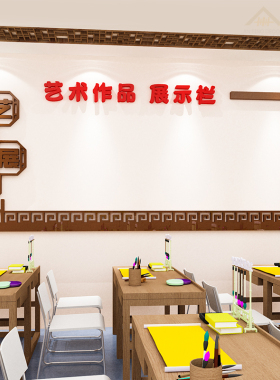 硬笔书法作品展示墙贴纸