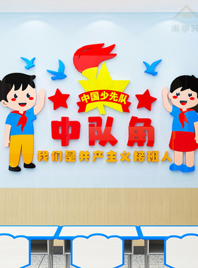 图书角卫生角布置装饰墙贴