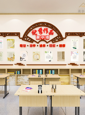 书法作品展示墙贴纸3d培训辅导班