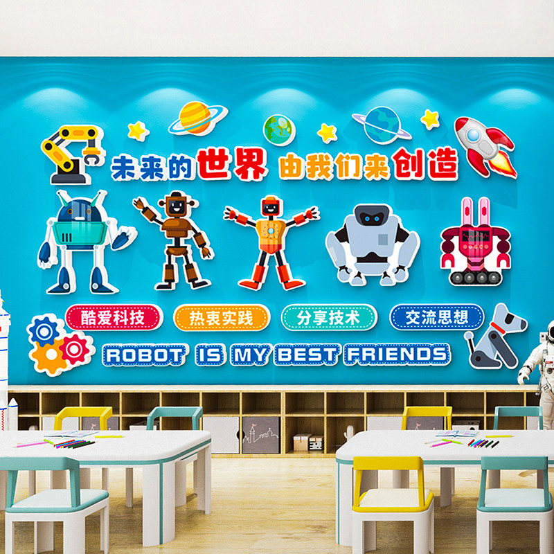 少儿编程墙贴纸机器人乐高教室培训机构幼儿园科学区墙面装饰布置,淘宝优惠券,粉丝福利购,淘宝优惠卷
