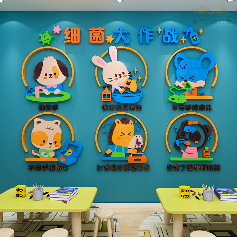 卡通细菌大作战儿童防护清洁墙贴画幼儿园教室布置环创3d立体贴纸