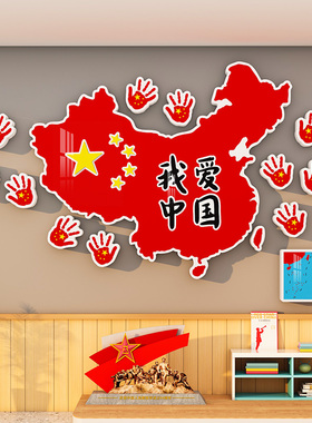 爱中国地圖56民族红色主题墙贴